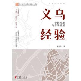 义乌经验 封面