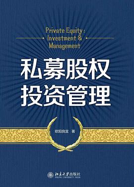 私募股权投资管理 封面