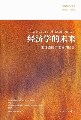 经济学的未来 封面