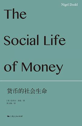 货币的社会生命 封面