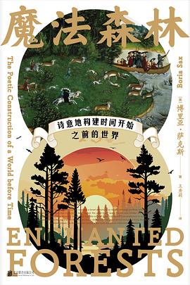 魔法森林 封面