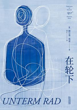 在轮下 封面