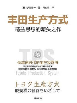 丰田生产方式 封面