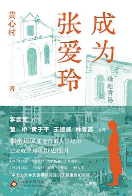 成为张爱玲 封面