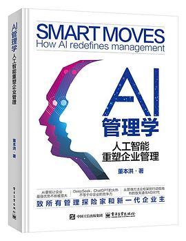 AI管理学：人工智能重塑企业管理 封面