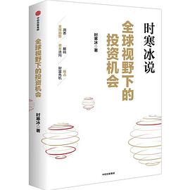 全球视野下的投资机会 封面