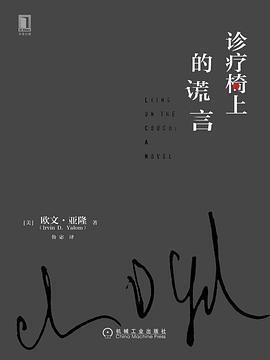 诊疗椅上的谎言 封面