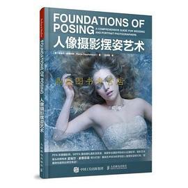 人像摄影摆姿艺术 封面