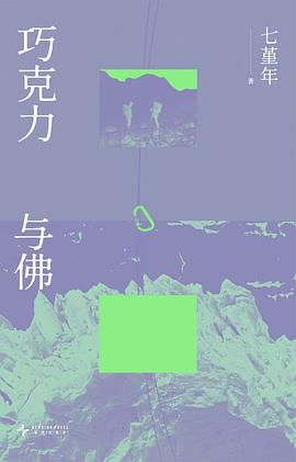 巧克力与佛 封面