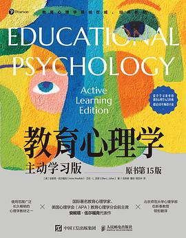 教育心理学（原书第15版） 封面