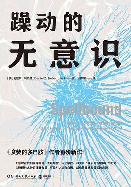 躁动的无意识 封面
