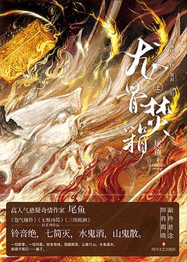 龙骨焚箱 封面
