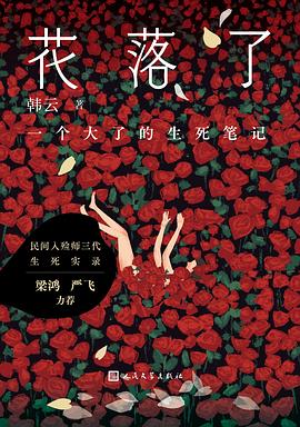 花落了 封面