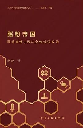 脂粉帝国 封面