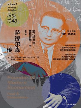 萨缪尔森传 封面