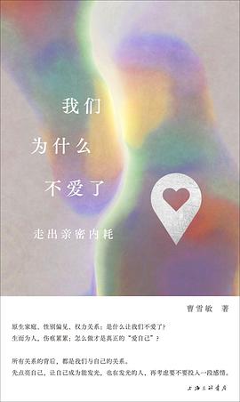 我们为什么不爱了 封面