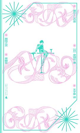 眉隐之灵 封面