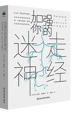 加强你的迷走神经 封面