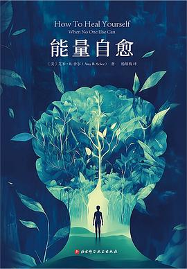 能量自愈 封面