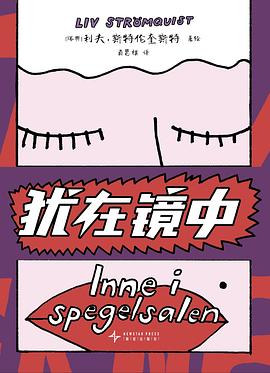 犹在镜中 封面