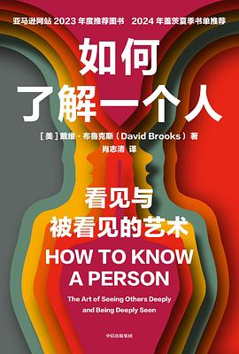 如何了解一个人 封面