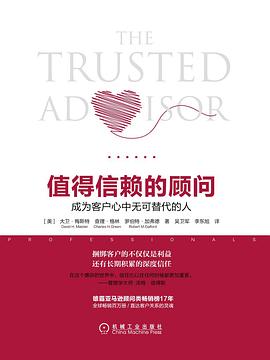 值得信赖的顾问 封面