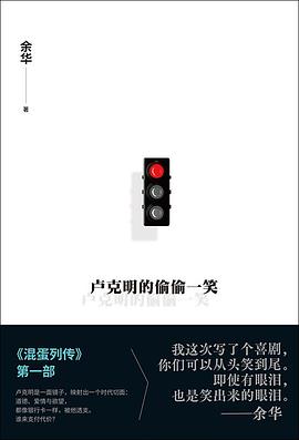 卢克明的偷偷一笑 封面