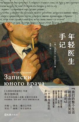 年轻医生手记 封面