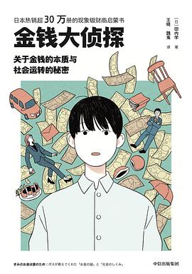 金钱大侦探 封面