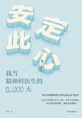 安定此心 封面