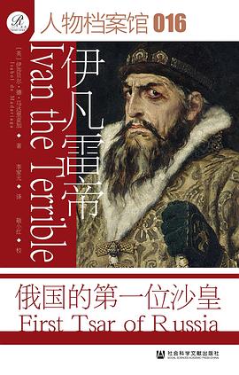 伊凡雷帝 封面