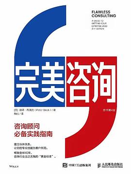 完美咨询 原书第4版 封面