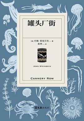 罐头厂街 封面
