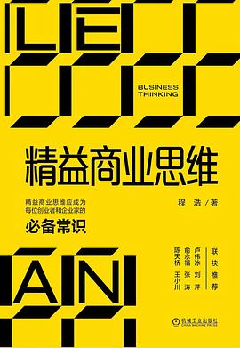 精益商业思维 封面