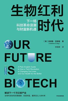 生物红利时代 封面