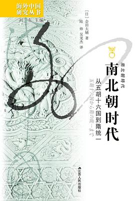 南北朝时代 封面