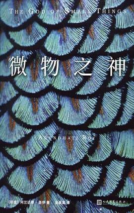 微物之神 封面