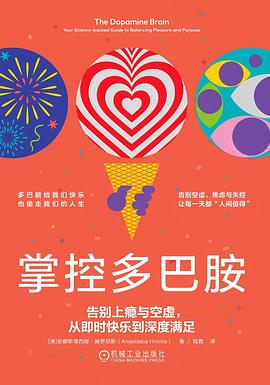 掌控多巴胺 封面
