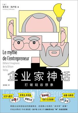 企业家神话 封面