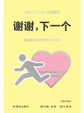 谢谢，下一个 封面