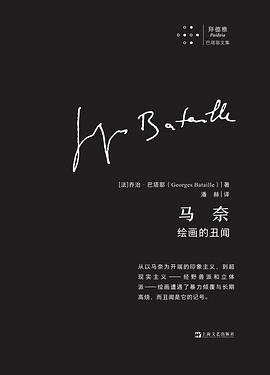 马奈 封面