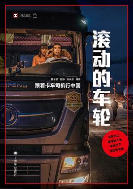 滚动的车轮 封面