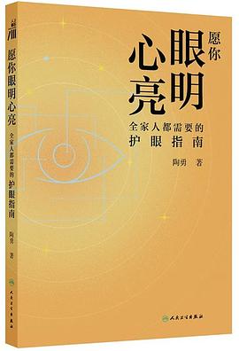 愿你眼明心亮 封面