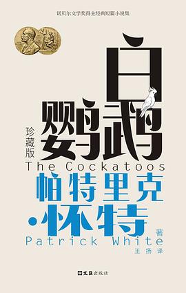 白鹦鹉 封面