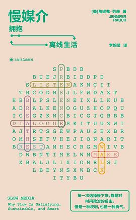 慢媒介 封面