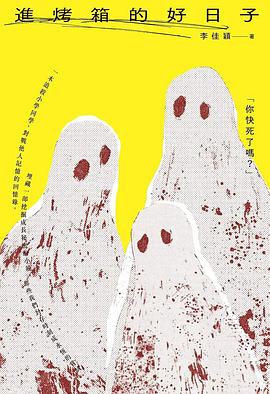 進烤箱的好日子 封面