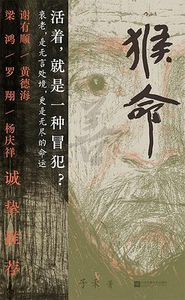 猴命 封面