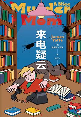 来电疑云 封面