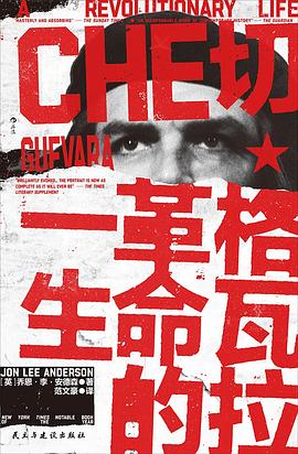 切·格瓦拉 封面