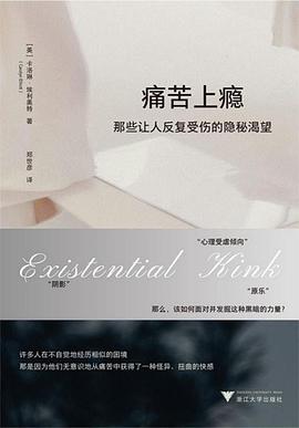 痛苦上瘾 封面